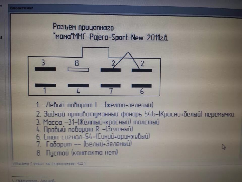 Подключение розетки фаркопа паджеро спорт 2 Подключение розетки фаркопа - Mitsubishi Pajero Sport (2G), 3,2 л, 2009 года эле