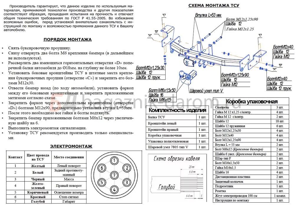 Подключение розетки фаркопа прадо 120 Фаркоп Bosal Russia на Toyota Land Cruiser Prado 120 арт. 3040V цена 8500 руб.- 