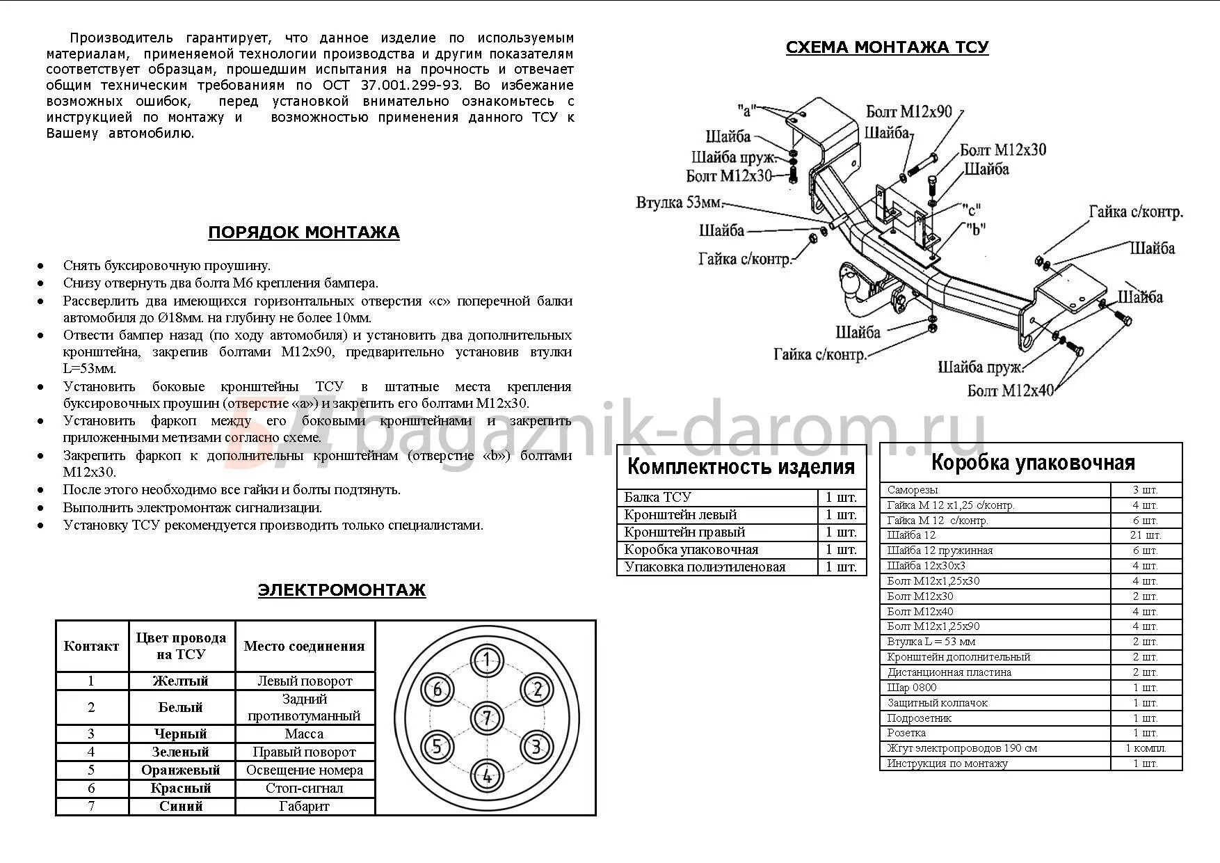 Подключение розетки фаркопа прадо 150 Фаркоп Bosal Russia на Toyota Land Cruiser Prado 120 арт. 3040A цена 8500 руб.- 