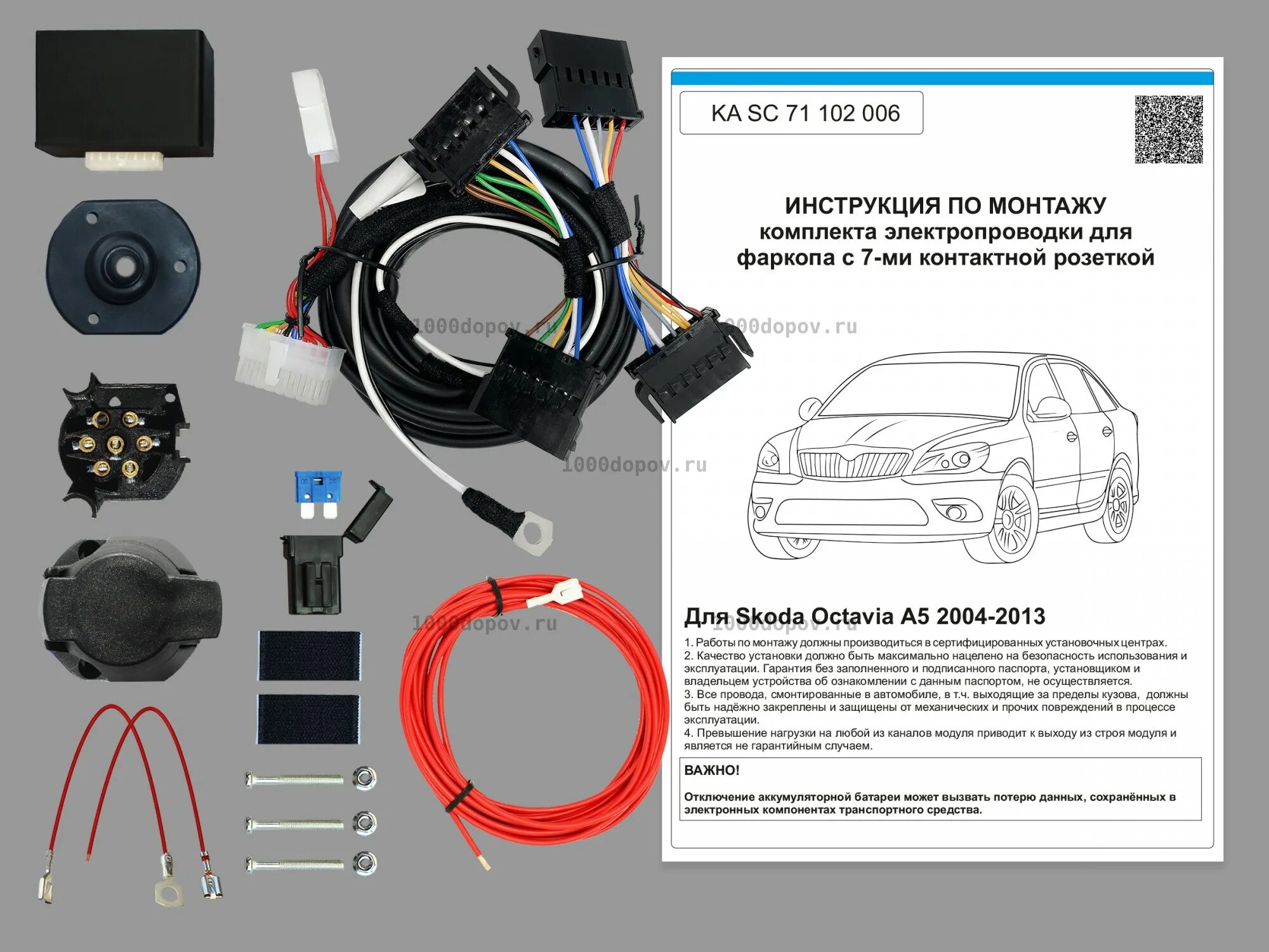 Подключение розетки фаркопа шкода октавия а7 Электрика для фаркопа Skoda Octavia А5 2004-2013 KA SC 71 102 006 - купить в Мос