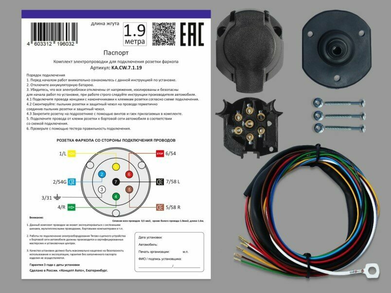 Подключение розетки фаркопа цена Распиновка розетки прицепа 7 пин S тип - купить по низкой цене на Яндекс Маркете