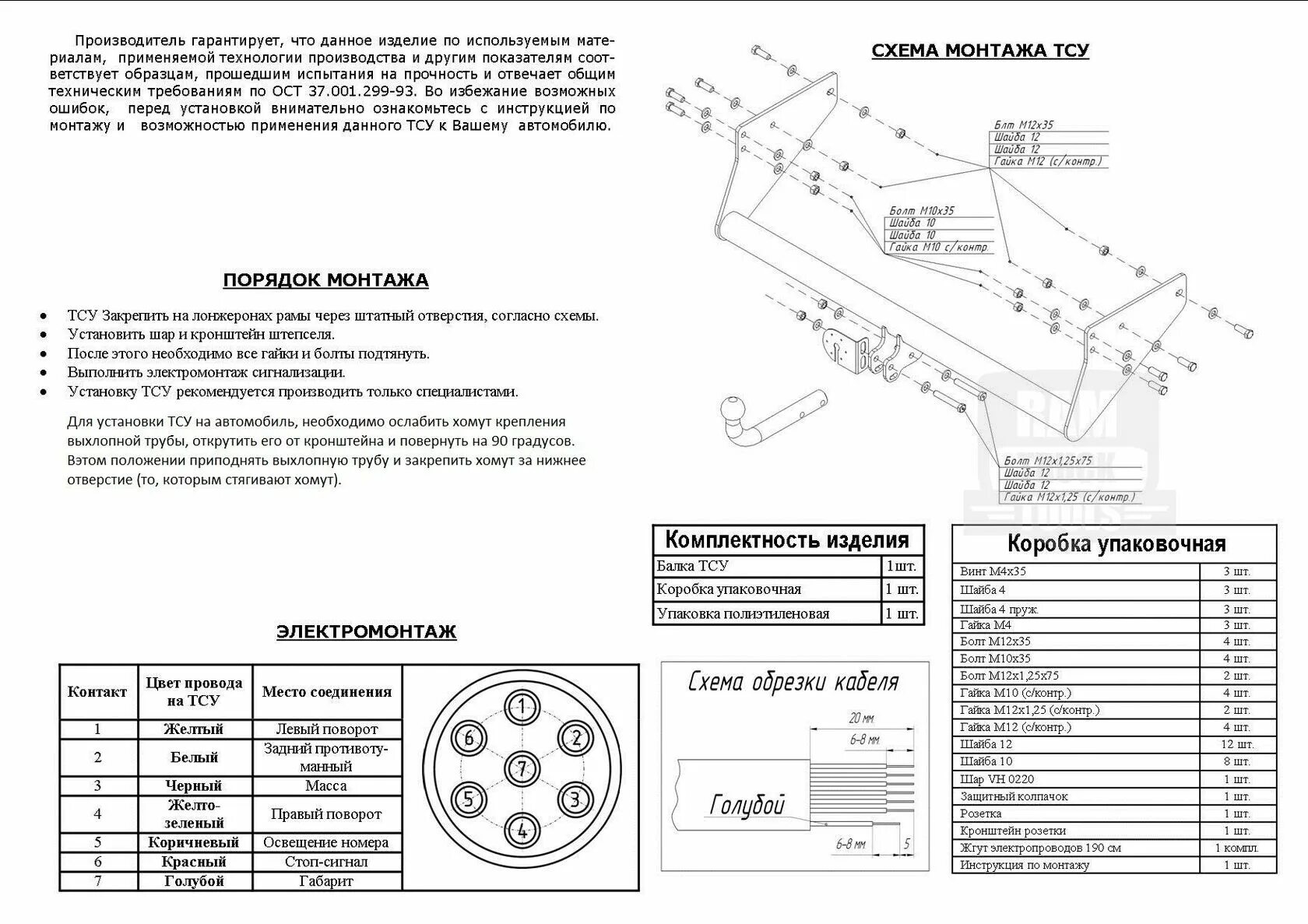 Подключение розетки фаркопа уаз хантер Фаркоп UAZ