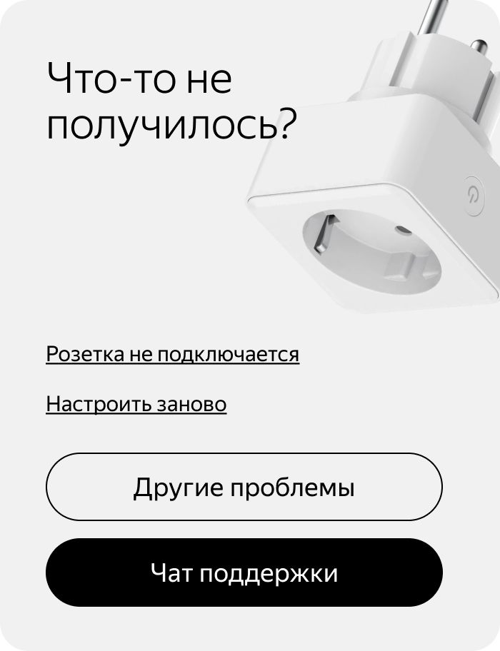 Подключение розетки к яндекс станции Подключение розетки алиса: найдено 89 изображений