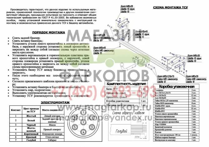 Подключение розетки прицепа на ниссан икстрейл т31 Установка фаркопа на ниссан х трейл т31, т32 и подключение розетки