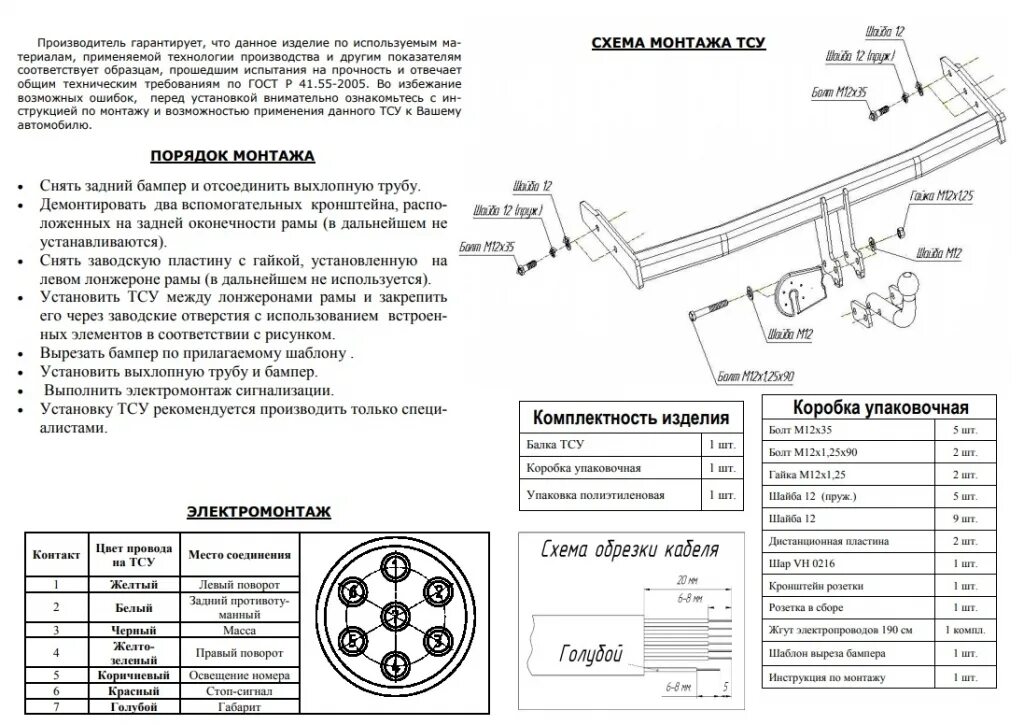 Подключение розетки прицепа ниссан альмера n16 ТСУ "Bosal 4331-A" на NISSAN Almera (N16) 2000–2007: купить в интернет магазине 