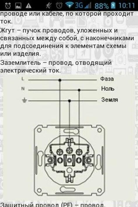 Подключение розетки с заземлением schneider Обозначение заземления на розетке фото - DelaDom.ru