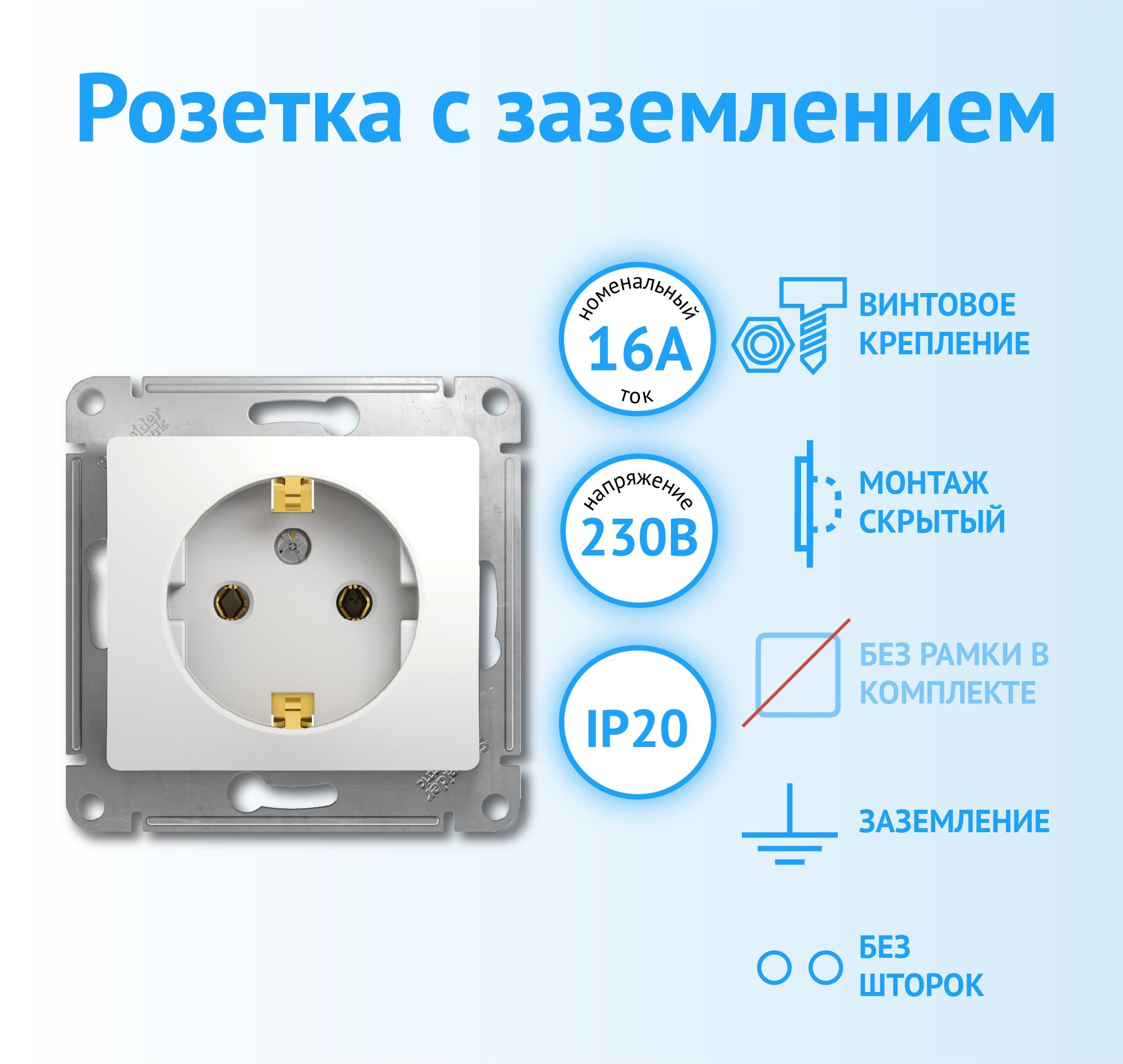 Подключение розетки шнайдер глосса Механизм розетки Schneider Electric Glossa с заземлением белый - купить по низко