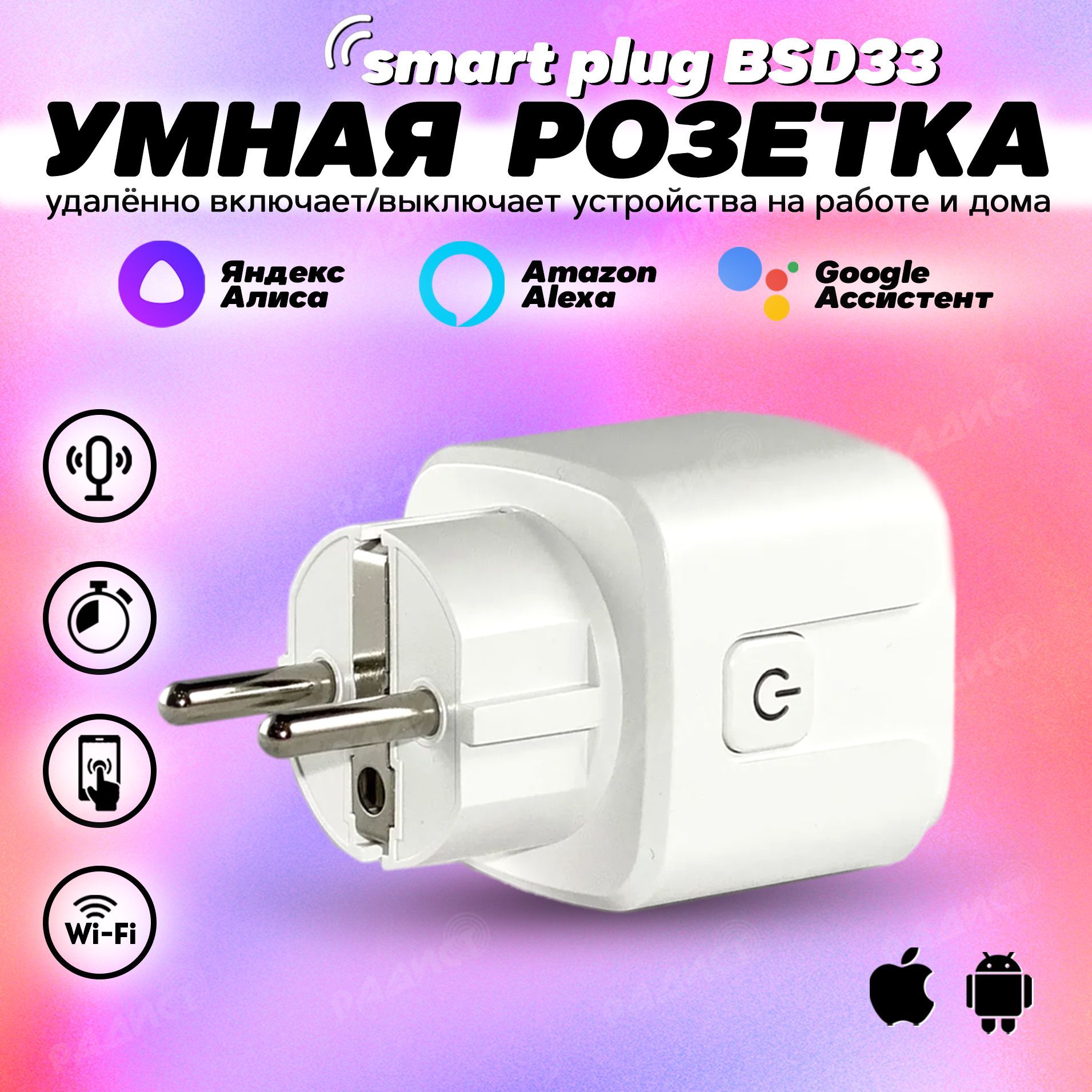 Подключение розетки smart plug к алисе Умная розетка smart plug BSD33, работает с Алисой - купить по низкой цене в инте