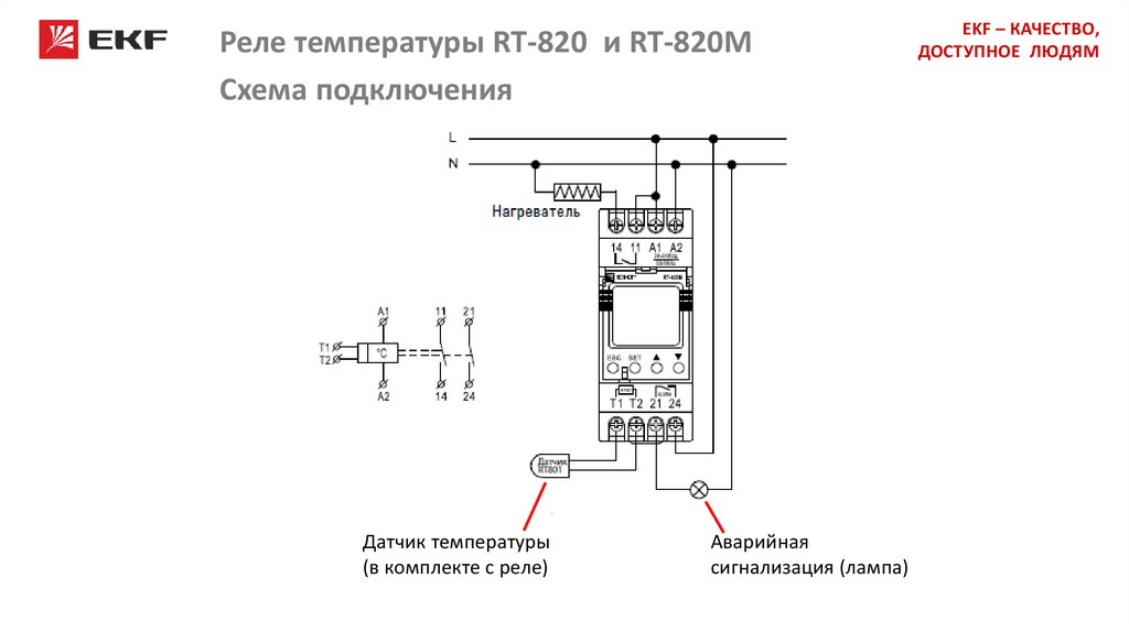 Подключение rt 10 Реле времени ekf rt 10 схема подключения фото