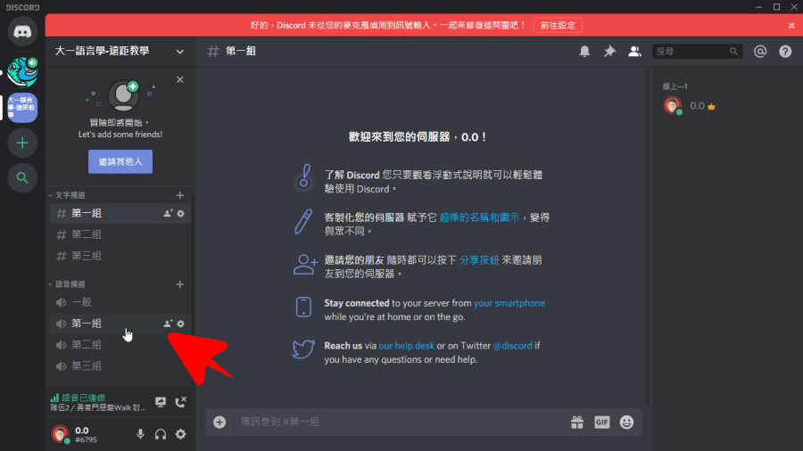 Подключение rtc discord что делать 2024 Discord 遠 距 工 作/教 學 人 數 無 上 限.還 可 進 行 分 組 討 論 ( Widows / Mac ) :: 哇 哇 3C 日 誌