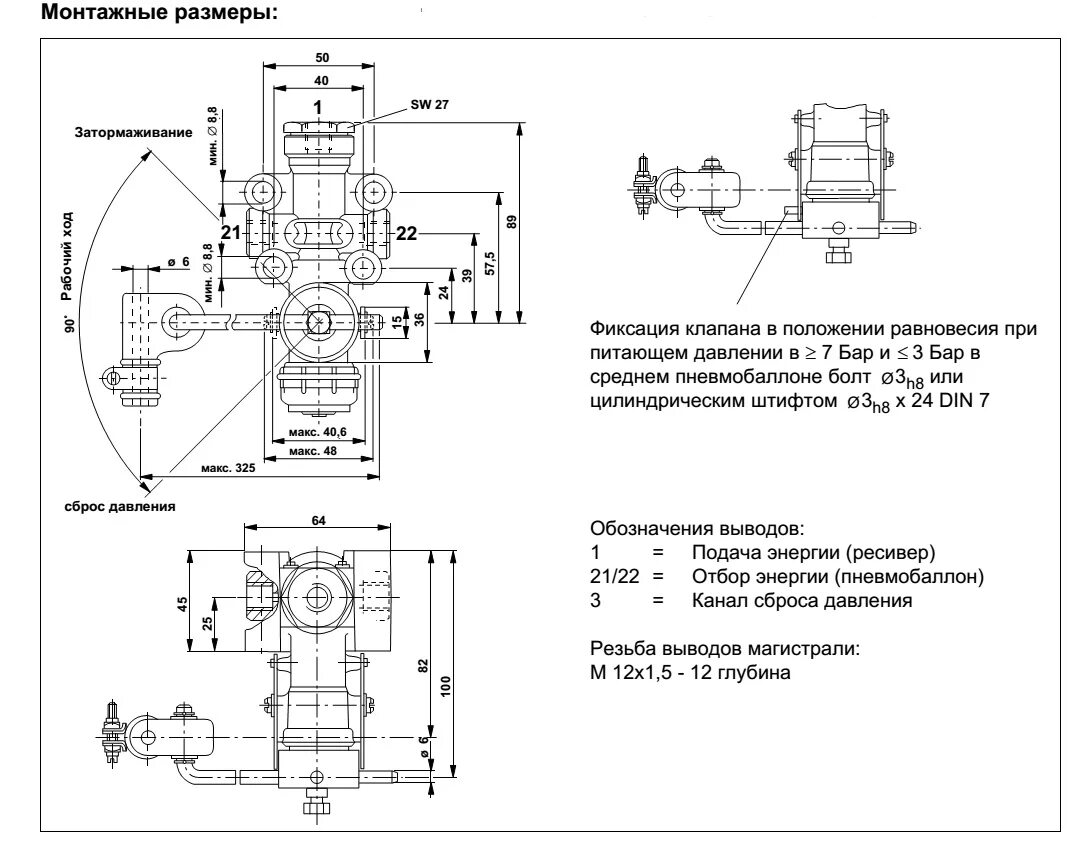 Подключение ручного крана уровня пола полуприцепа Кран уровня пола 4640060027 WABCO купить в Москве по ценам каталога запчастей d-