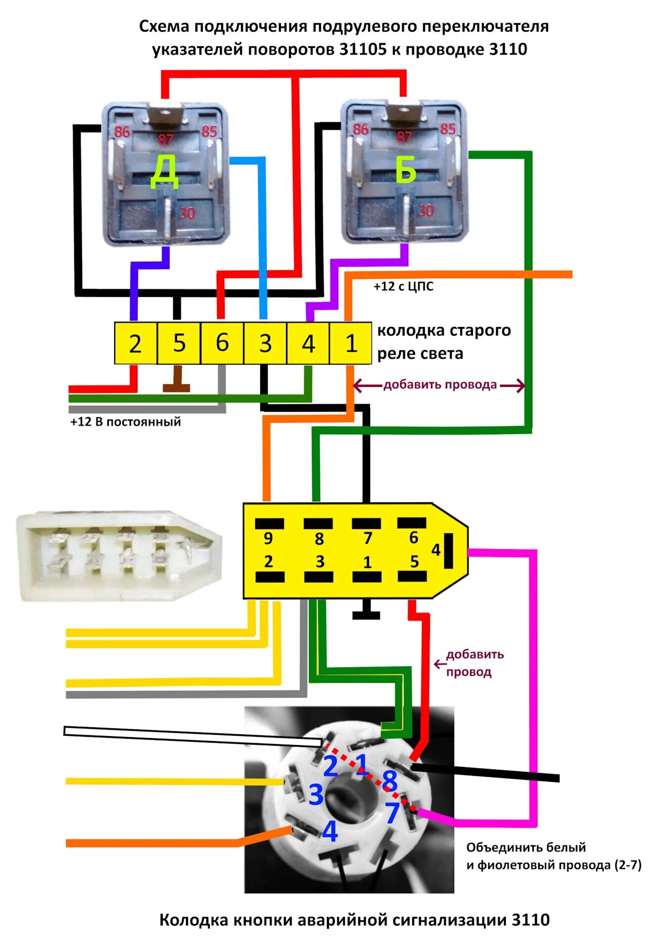 Подключение руля газ 31105 на газ 3110 Установка рулевой колонки 31105 (дорейстал) на 3110. - ГАЗ 3110, 2,4 л, 2000 год