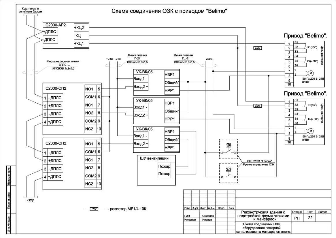 Подключение с2000 4 220 Проект АПС трехэтажного офисного здания / Готовые проекты и чертежи / Pozhproekt