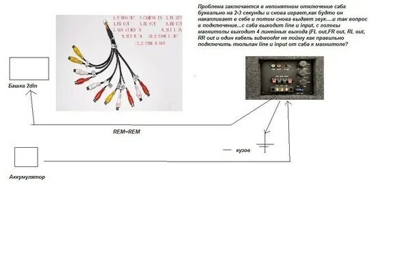 Подключение сабвуфера к китайской магнитоле Ответы Mail.ru: Проблема с сабвуфером