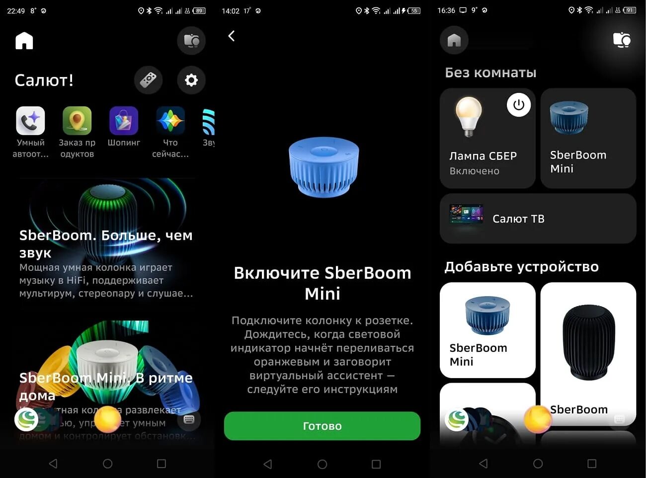 Подключение салют к телефону Что умеет новая малютка от SberDevices: Обзор умной колонки SberBoom Mini