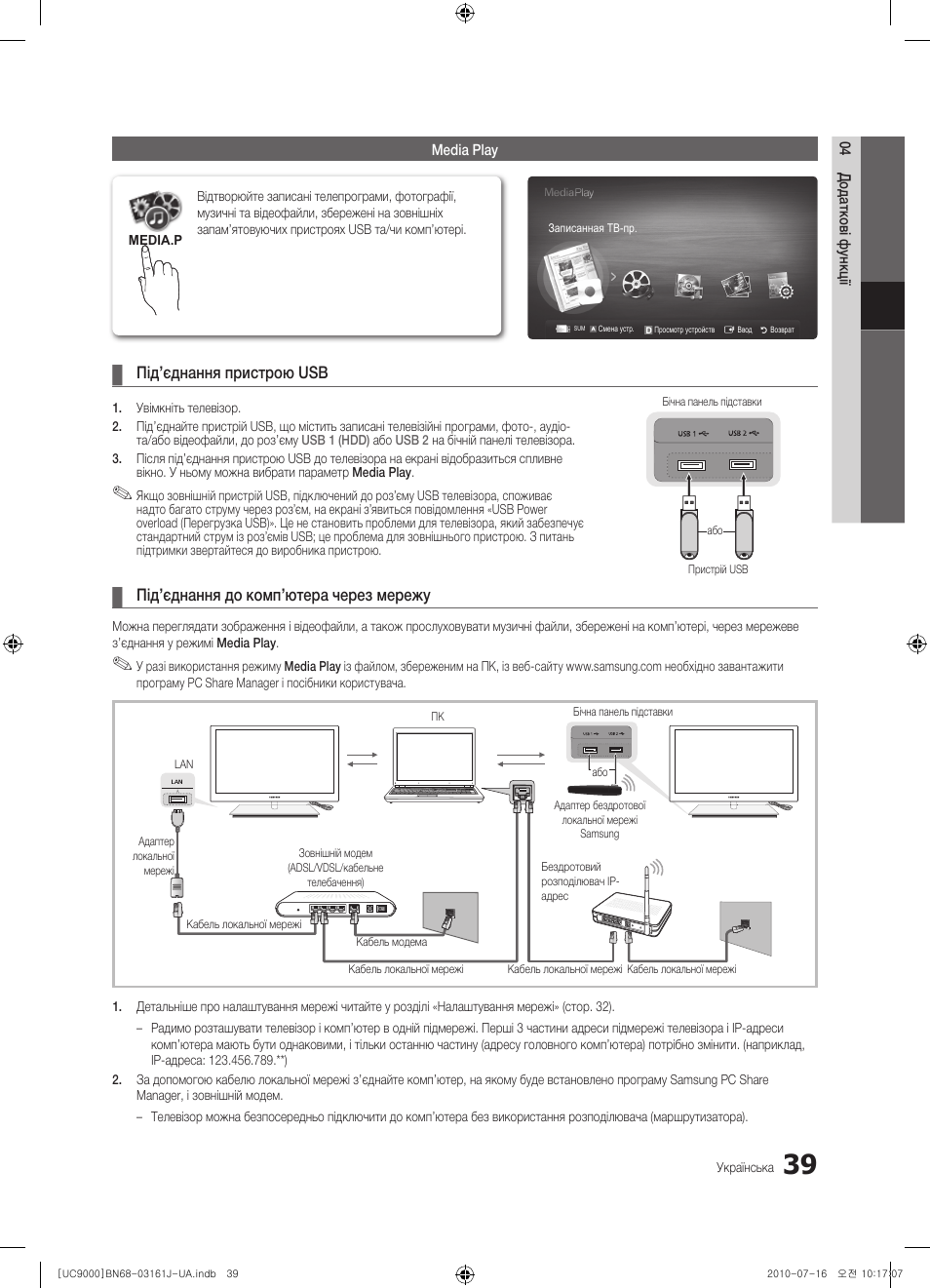 Подключение samsung через usb Під’єднання пристрою usb, Під’єднання до комп’ютера через мережу Инструкция по э