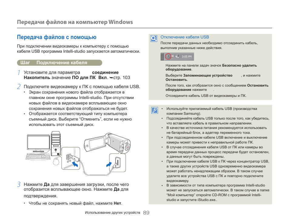 Подключение samsung через usb Передача файлов с помощью intelli-studio, Передачи файлов на компьютер windows И