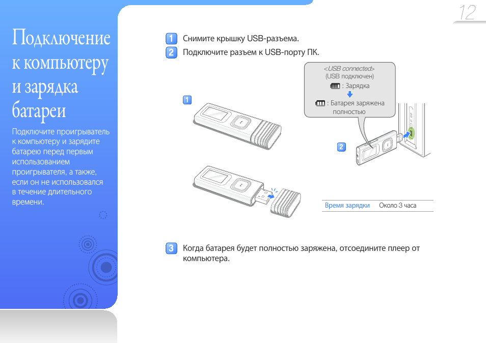 Подключение samsung через usb Подключение к компьютеру и зарядка батареи, Подключение к компьютеру и, Зарядка 