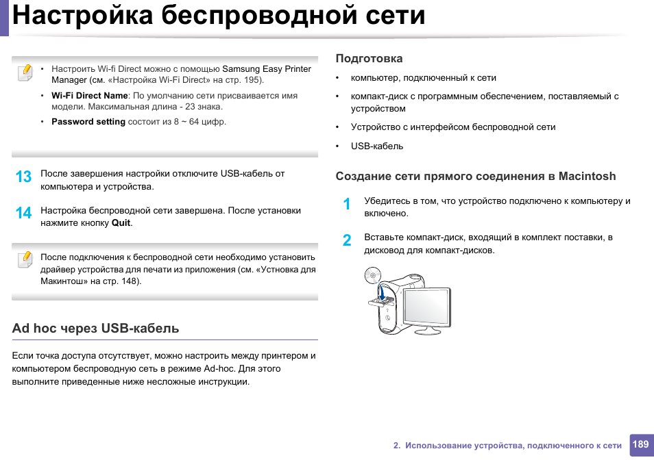 Подключение samsung через usb Настройка беспроводной сети, Ad hoc через usb-кабель Инструкция по эксплуатации 