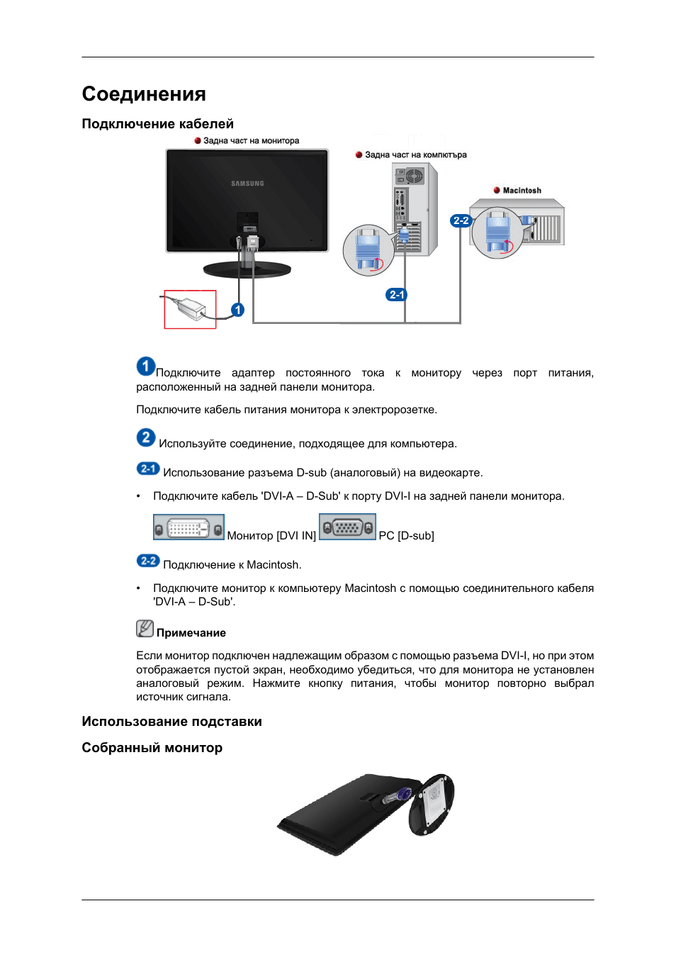 Подключение samsung galaxy к компьютеру Соединения, Подключение кабелей, Использование подставки Инструкция по эксплуата