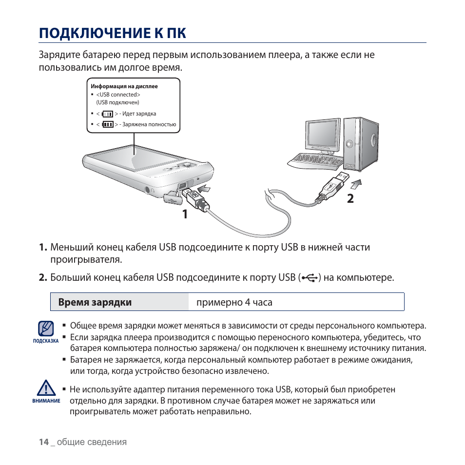 Подключение samsung к компьютеру Подключение к пк Инструкция по эксплуатации Samsung YP-CP3CB Страница 14 / 80