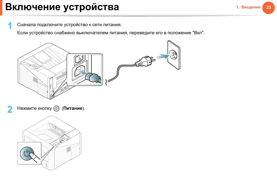 Подключение samsung к компьютеру Включение устройства Инструкция по эксплуатации Samsung ML-3310D Страница 23 / 2