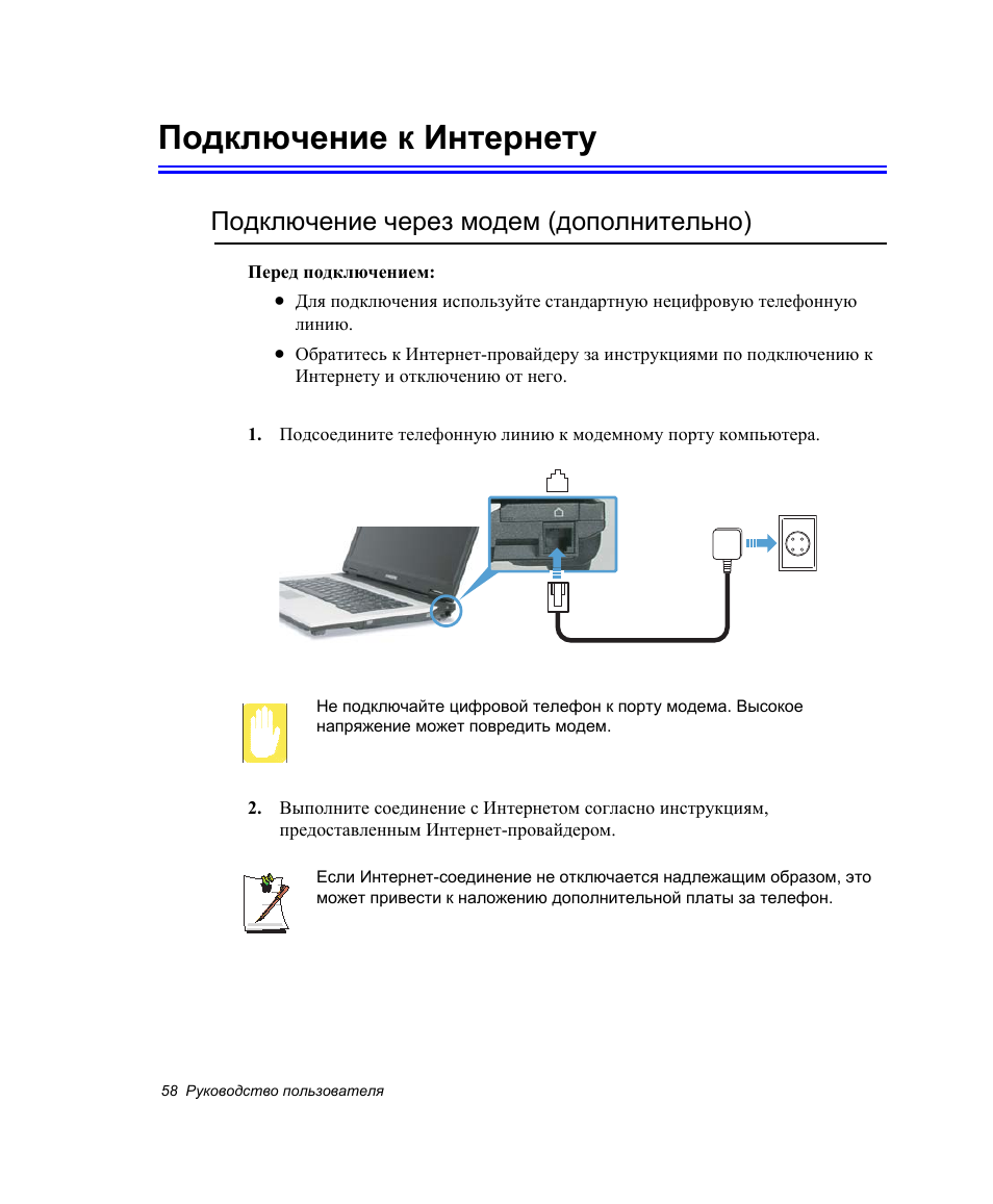 Подключение samsung к компьютеру Подключение к интернету, Подключение через модем (дополнительно) Инструкция по э