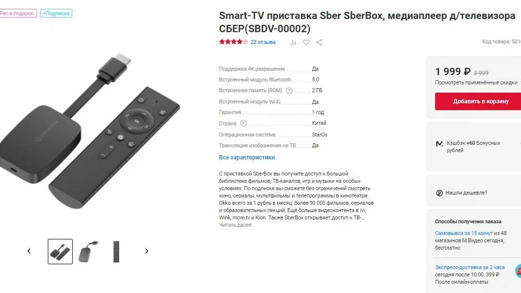 Подключение сбер бокс к телевизору Smart-TV приставка Sber SberBox (SBDV-00002) за 1999 ₽ в М.Видео. www.mvideo.ru.