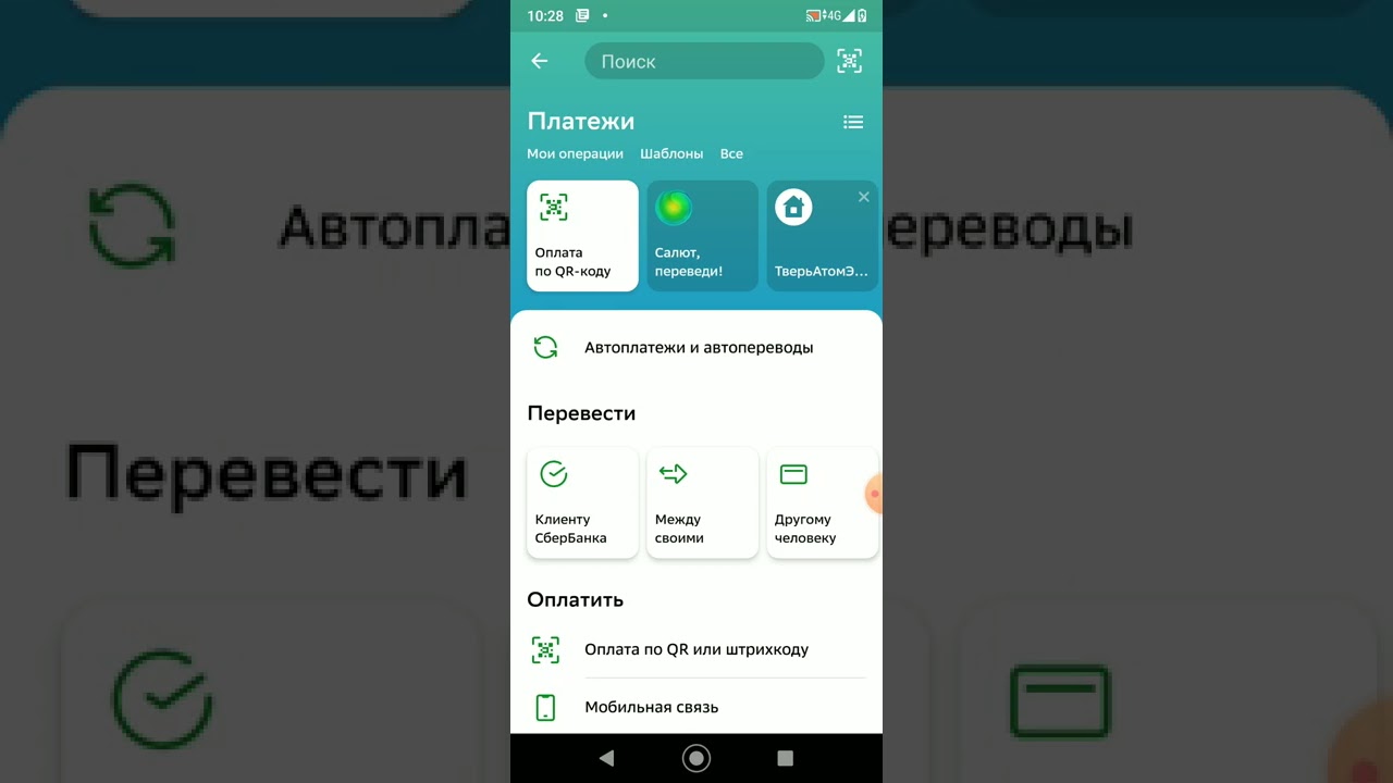 Подключение сбер бум к телефону #неплатитькомиссию сберу. Подключить СБП - YouTube