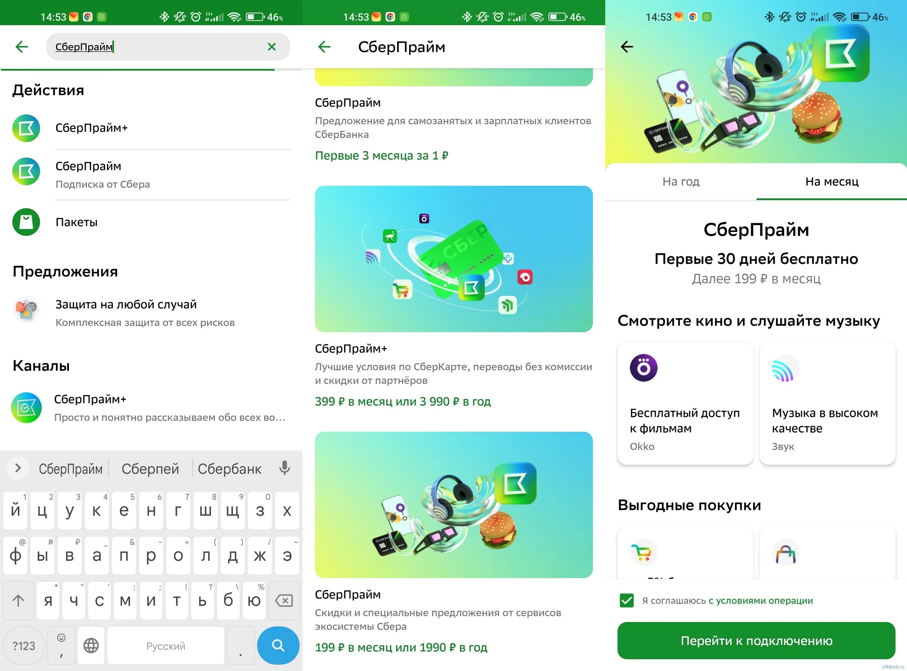Подключение сбер прайм за 1 рубль Сбербанк подключить подписку: найдено 85 изображений