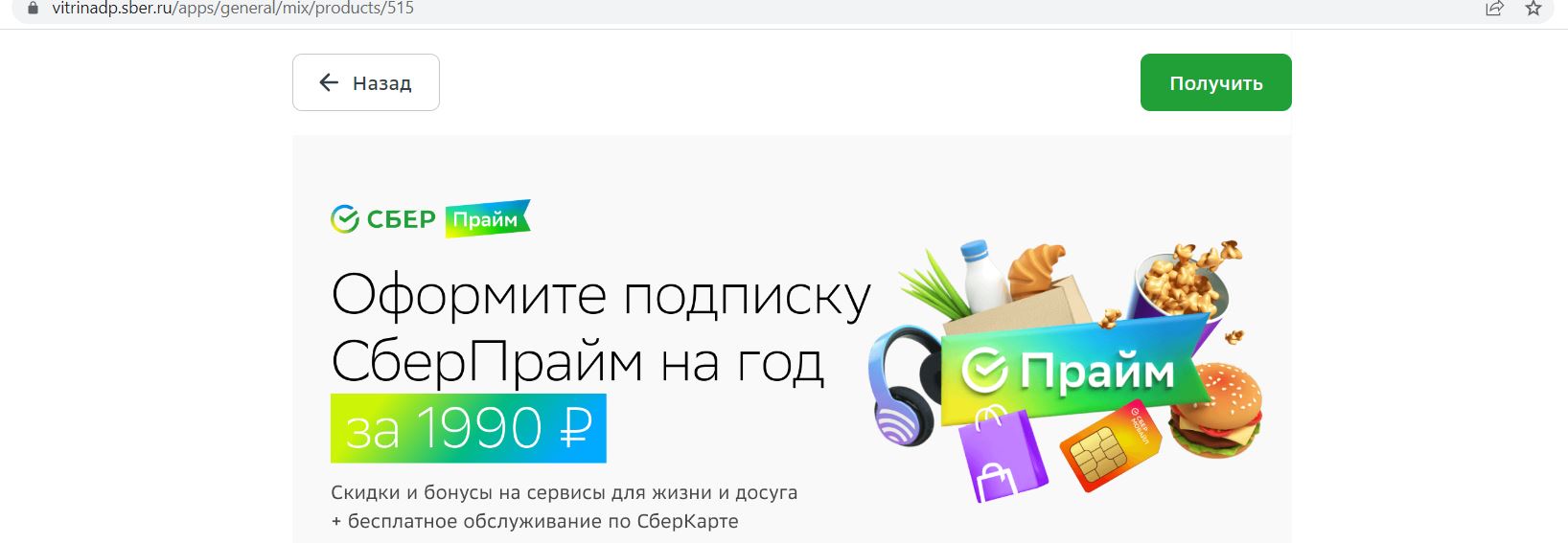 Подключение сбер прайм за 1 рубль Как оплачивать сбер прайм бонусами: найдено 81 изображений