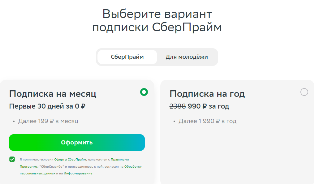 Подключение сбер прайм за 1 рубль Подписка СберПрайм - что дает, сколько стоит и кому выгодна