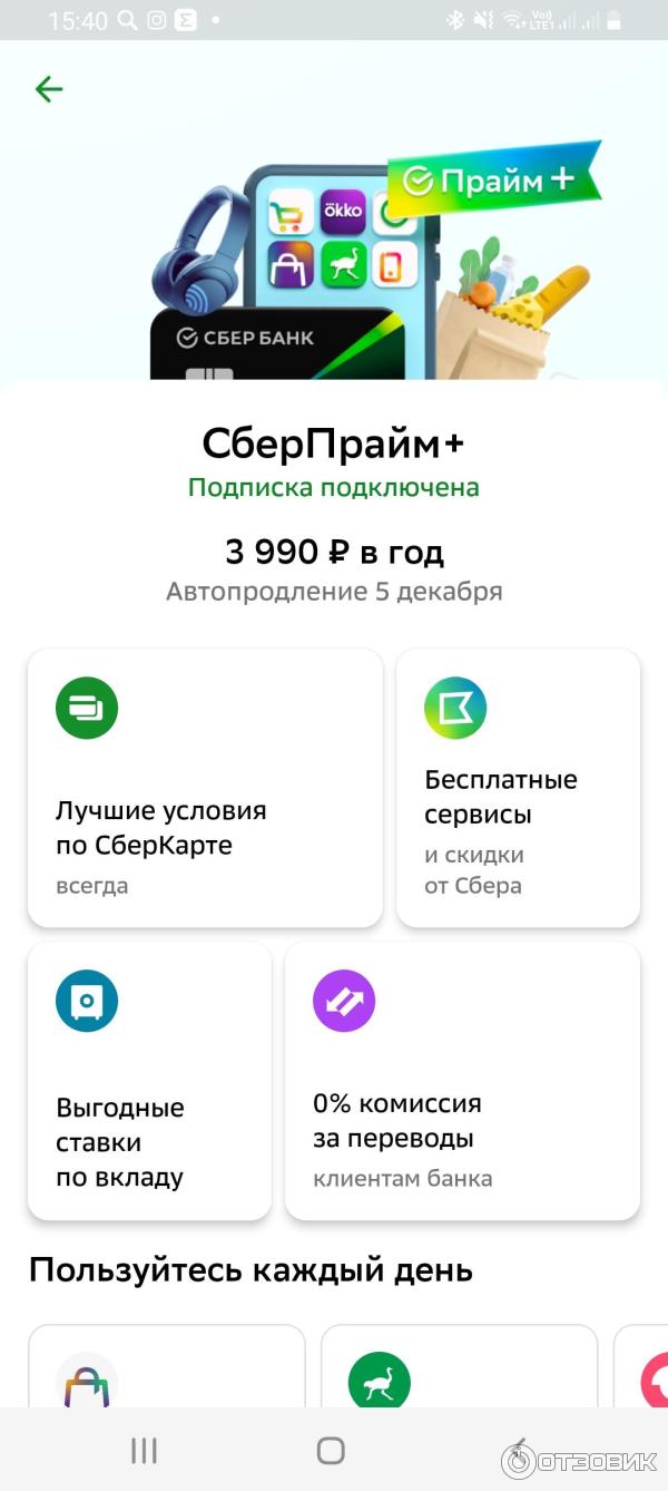 Подключение сбер прайм за 1 рубль Отзыв о Sberprime.sber.ru - подписка Сберпрайм+ Подписка становится хуже условия