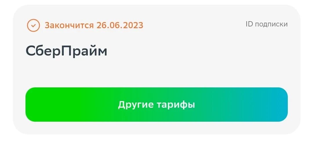 Подключение сбер прайм за 1 рубль СберПрайм по ссылке на 3 месяца за 1 рубль