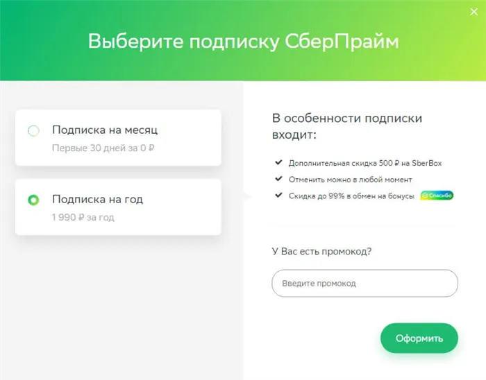 Подключение сбер прайм за 1 рубль Как в сбербанке отключить сбер прайм подписку