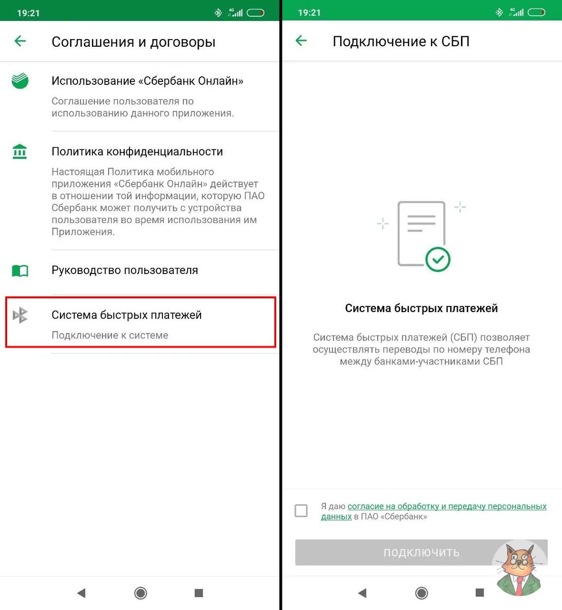 Подключение сбербанк онлайн на телефон Как подключить Систему быстрых платежей в Сбербанк Онлайн, чтобы переводить без 