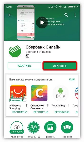 Подключение сбербанк онлайн на телефон Как удалить с телефона приложение сбербанк онлайн: Как отключить Сбербанк Онлайн