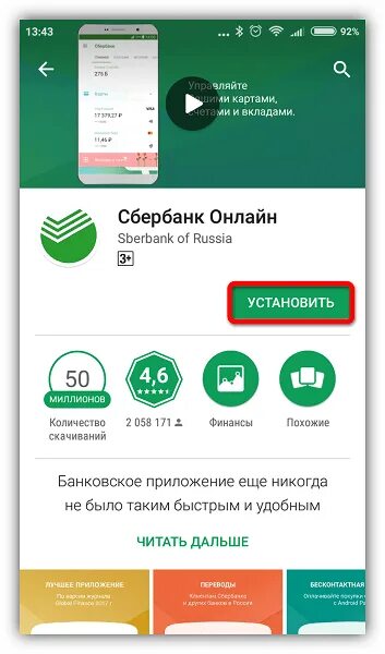 Подключение сбербанк онлайн на телефон Картинки 2 ПРИЛОЖЕНИЯ СБЕРБАНК НА ТЕЛЕФОН