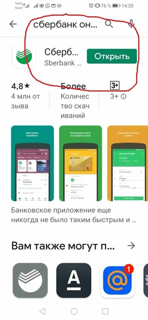 Подключение сбербанк онлайн на телефон бесплатно Вместо сбербанка приложение сейчас