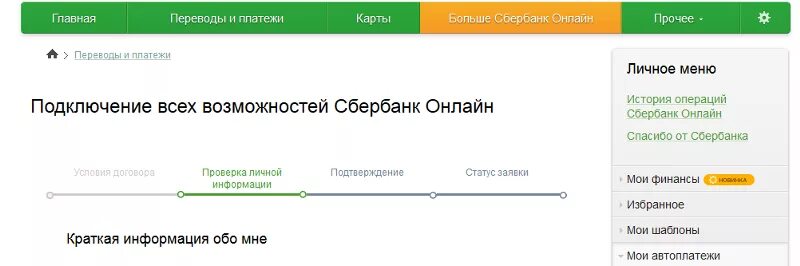 Подключение сбербанк онлайн на телефон бесплатно Ответы Mail.ru: Подключение всех возможностей сбербанк онлайн, сколько стоит?