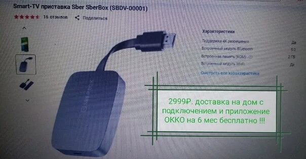 Подключение сбербокс 2 к телевизору Хотите сделать из обычного монитора или телевизора СМАРТ ТВ? Обращайтесь помогу 