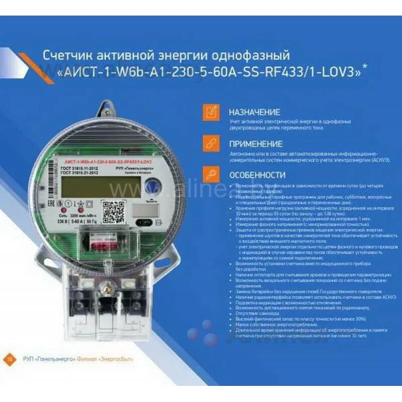 Подключение счетчика аист Электросчетчик АИСТ-1-W6B