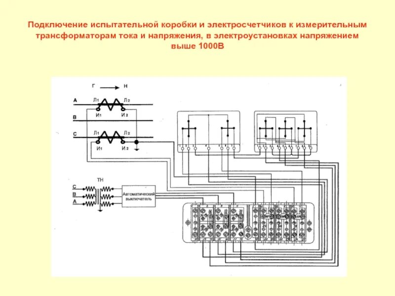 Подключение счетчика через два трансформатора тока Защита трансформаторами тока