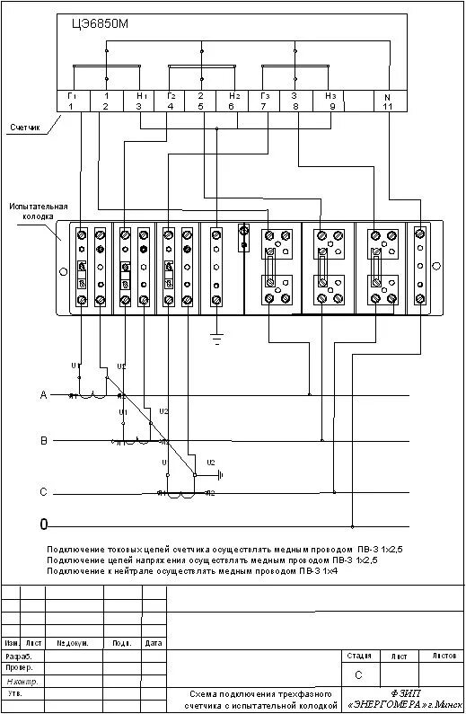 Подключение счетчика через испытательные коробки схема Схема подключения трехфазного счетчика через испытательную колодку