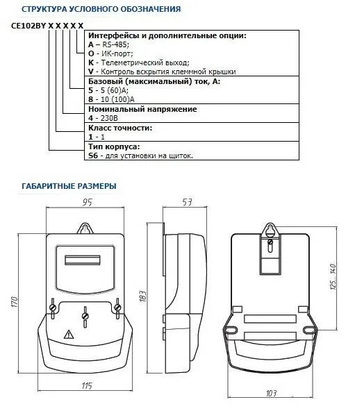 Подключение счетчика электроэнергии энергомера ce102 Схема подключения электросчетчика ce102