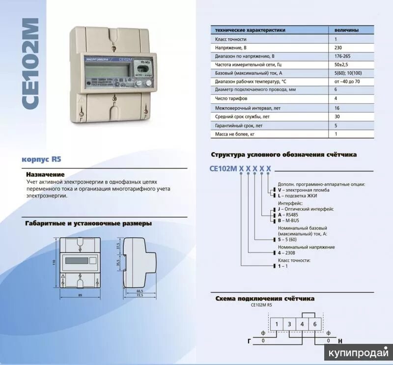 Счетчик энергомера се 102 HeatProf.ru