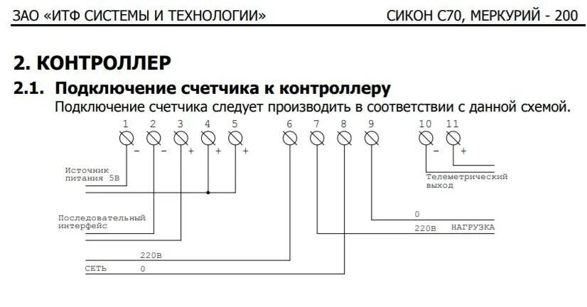 Подключение счетчика электроэнергии mercury 200 Подключение аскуэ электросчетчика меркурий 200