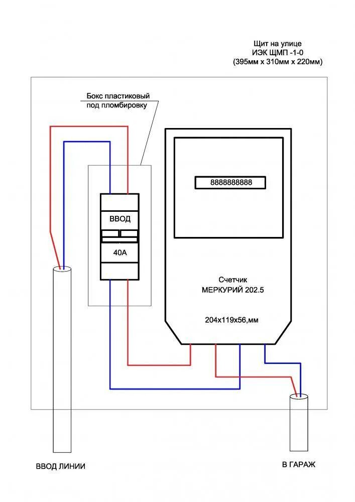 Подключение счетчика электроэнергии в гараж Схема щита учета электросчетчик