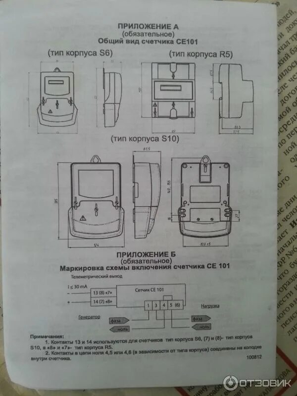 Подключение счетчика энергомера 101 Отзыв о Счетчик электрический Энергомера СЕ 101 Простой и удобный