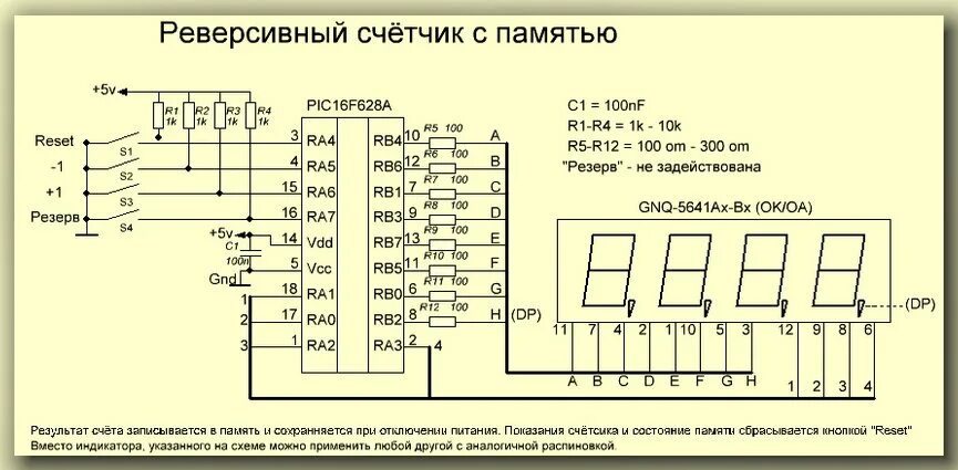 Подключение счетчика импульсов Устройства на микроконтроллере pic16f628a своими руками схемы фото и видео - avR